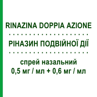 РИНАЗИН ДВОЙНОГО ДЕЙСТВИЯ (RINAZINA DOPPIA AZIONE) 0,5 мг/мл + 0,6 мг/мл спрей назальный 10 мл - Ксилометазолин HALEON