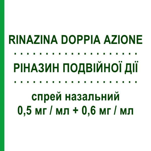 РІНАЗИН ПОДВІЙНОЇ ДІЇ (RINAZINA DOPPIA AZIONE) 0,5 мг/мл + 0,6 мг/мл спрей назальний 10 мл - Ксилометазолін HALEON