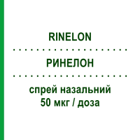 РИНЕЛОН (RINELON) 50 мкг/доза спрей назальный 140 доз - Мометазон ORGANON