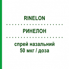 РИНЕЛОН (RINELON) 50 мкг/доза спрей назальний 140 доз - Мометазон ORGANON