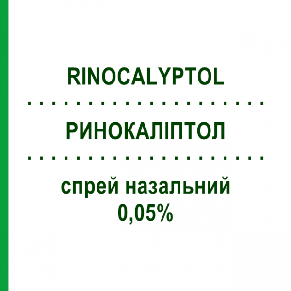 РИНОКАЛИПТОЛ (RINOCALYPTOL) 0,05% спрей назальный 15 мл - Оксиметазолин SIT LABORATORIO