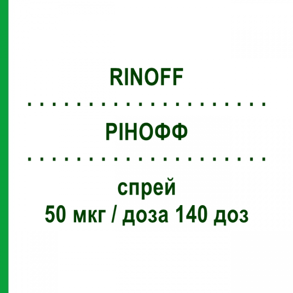 РІНОФФ (RINOFF) 50 мкг/доза 140 доз спрей 18 г - Мометазон F.I.R.M.A.