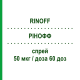 РІНОФФ (RINOFF) 50 мкг/доза 60 доз спрей 10 г - Мометазон F.I.R.M.A.