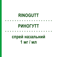 РИНОГУТТ (RINOGUTT) 1 мг/мл спрей назальний 10 мл - Трамазолін OPELLA HEALTHCARE