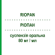 РІОПАН (RIOPAN) 80 мг/мл суспензія оральна 40 шт 10 мл - Магалдрат TAKEDA