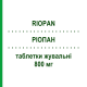 РИОПАН (RIOPAN) 800 мг таблетки жевательные 40 шт - Магалдрат TAKEDA