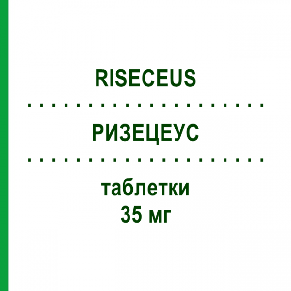 РИЗЕЦЕУС (RISECEUS) 35 мг таблетки 12 шт - Ризедроновая кислота GENETIC