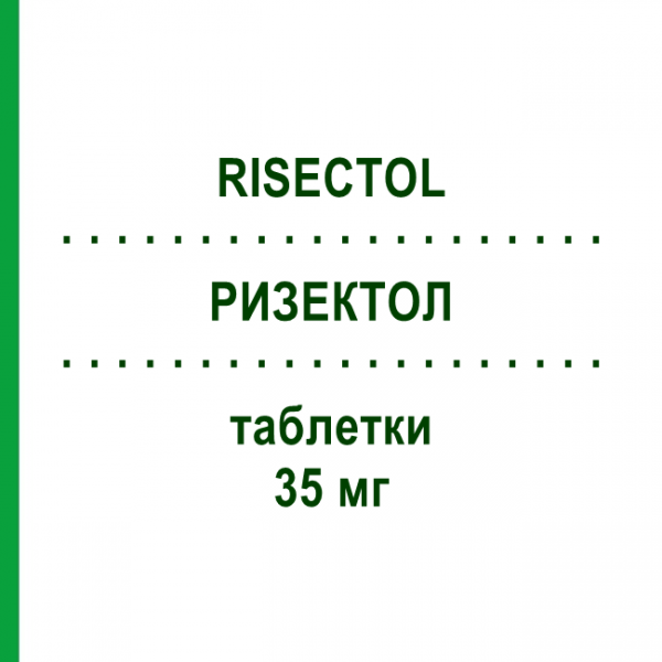 РИЗЕКТОЛ (RISECTOL) 35 мг таблетки 4 шт - Ризедронова кислота DYMALIFE PHARMACEUTICAL
