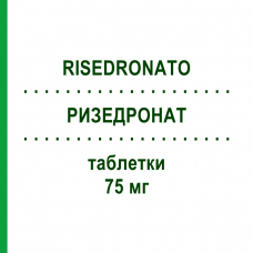 РИЗЕДРОНАТ (RISEDRONATO) 75 мг таблетки 2 шт - Ризедронова кислота AUROBINDO PHARMA