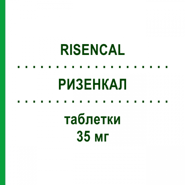 РИЗЕНКАЛ (RISENCAL) 35 мг таблетки 4 шт - Ризедроновая кислота EURO-PHARMA