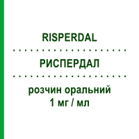 РИСПЕРДАЛ (RISPERDAL) 1 мг/мл розчин оральний 30 мл - Рисперидон JANSSEN CILAG