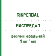РИСПЕРДАЛ (RISPERDAL) 1 мг/мл розчин оральний 100 мл - Рисперидон JANSSEN CILAG