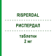 РИСПЕРДАЛ (RISPERDAL) 2 мг таблетки 60 шт - Рисперидон JANSSEN CILAG