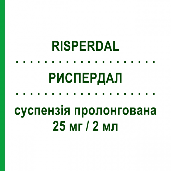 РИСПЕРДАЛ (RISPERDAL) 25 мг/2 мл суспензія пролонгована 1 шт - Рисперидон JANSSEN CILAG