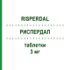 РИСПЕРДАЛ (RISPERDAL) 3 мг таблетки 60 шт - Рисперидон JANSSEN CILAG