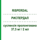 РИСПЕРДАЛ (RISPERDAL) 37,5 мг/2 мл суспензія пролонгована 1 шт - Рисперидон JANSSEN CILAG