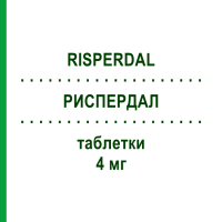 РИСПЕРДАЛ (RISPERDAL) 4 мг таблетки 60 шт - Рисперидон JANSSEN CILAG