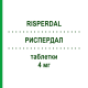 РИСПЕРДАЛ (RISPERDAL) 4 мг таблетки 60 шт - Рисперидон JANSSEN CILAG