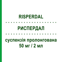 РИСПЕРДАЛ (RISPERDAL) 50 мг/2 мл суспензія пролонгована 1 шт - Рисперидон JANSSEN CILAG