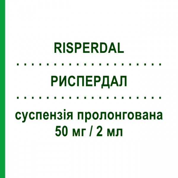 РИСПЕРДАЛ (RISPERDAL) 50 мг/2 мл суспензія пролонгована 1 шт - Рисперидон JANSSEN CILAG