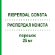 РИСПЕРДАЛ КОНСТА (RISPERDAL CONSTA) 25 мг порошок 5 шт - Рисперидон ABACUS MEDICINE