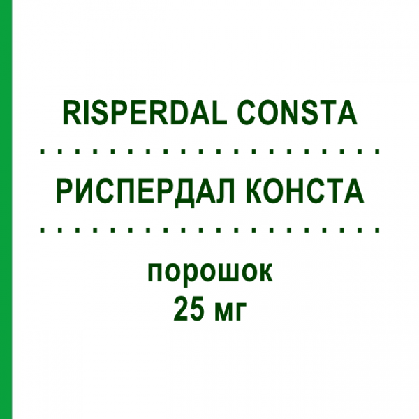 РИСПЕРДАЛ КОНСТА (RISPERDAL CONSTA) 25 мг порошок 2 шт - Рисперидон EMRA-MED