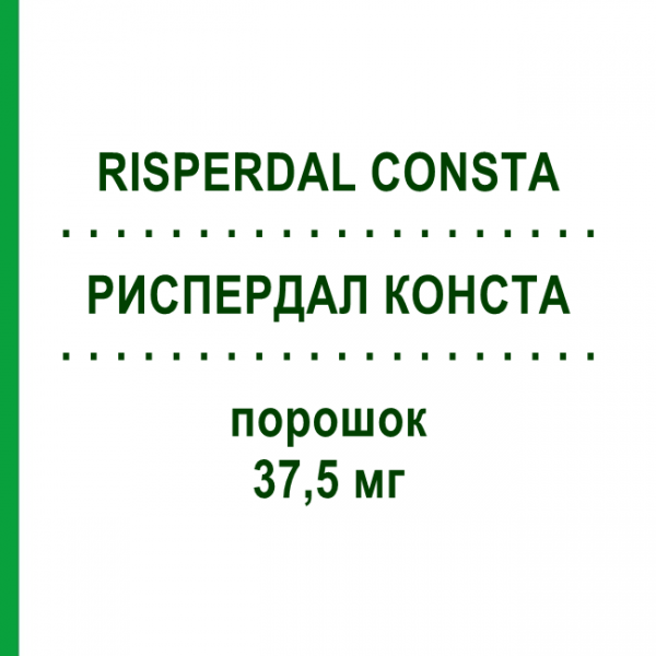 РИСПЕРДАЛ КОНСТА (RISPERDAL CONSTA) 37,5 мг порошок 5 шт - Рисперидон ACA MULLER-ADAG PHARMA