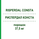 РИСПЕРДАЛ КОНСТА (RISPERDAL CONSTA) 37,5 мг порошок 1 шт - Рисперидон JANSSEN CILAG