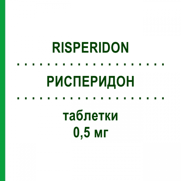 РИСПЕРИДОН (RISPERIDON) 0,5 мг таблетки 20 шт - Рисперидон AXCOUNT GENERIKA