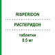 РИСПЕРИДОН (RISPERIDON) 0,5 мг таблетки 20 шт - Рисперидон AXCOUNT GENERIKA