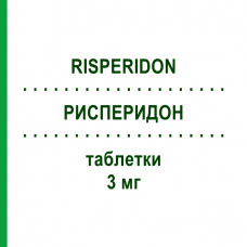 РИСПЕРИДОН (RISPERIDON) 3 мг таблетки 100 шт - Рисперидон STADAPHARM