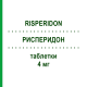 РИСПЕРИДОН (RISPERIDON) 4 мг таблетки 100 шт - Рисперидон HEXAL