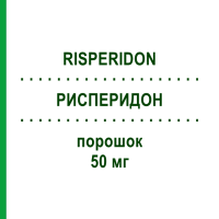 РИСПЕРИДОН (RISPERIDON) 50 мг порошок 1 шт - Рисперидон RATIOPHARM