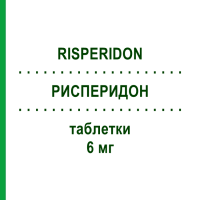 РИСПЕРИДОН (RISPERIDON) 6 мг таблетки 50 шт - Рисперидон DEXCEL PHARMA