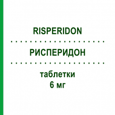 РИСПЕРИДОН (RISPERIDON) 6 мг таблетки 20 шт - Рисперидон HEXAL