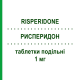 РИСПЕРИДОН (RISPERIDONE) 1 мг таблетки делимые 60 шт - Рисперидон AUROBINDO PHARMA