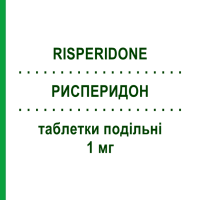 РИСПЕРИДОН (RISPERIDONE) 1 мг таблетки делимые 60 шт - Рисперидон RATIOPHARM