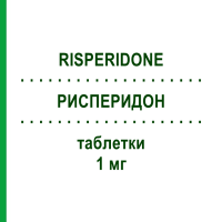 РИСПЕРИДОН (RISPERIDONE) 1 мг таблетки 60 шт - Рисперидон SANDOZ