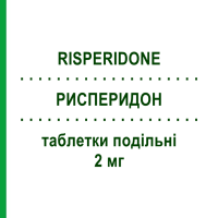 РИСПЕРИДОН (RISPERIDONE) 2 мг таблетки делимые 60 шт - Рисперидон MYLAN