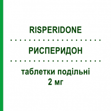 РИСПЕРИДОН (RISPERIDONE) 2 мг таблетки подільні 60 шт - Рисперидон MYLAN