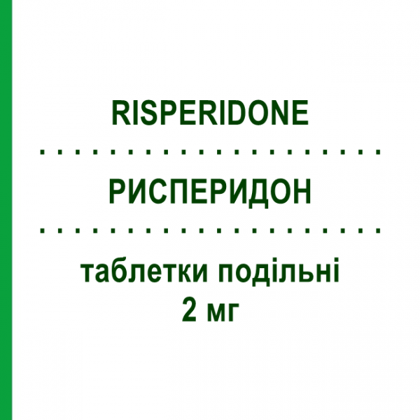 РИСПЕРИДОН (RISPERIDONE) 2 мг таблетки делимые 60 шт - Рисперидон MYLAN
