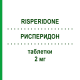 РИСПЕРИДОН (RISPERIDONE) 2 мг таблетки 60 шт - Рисперидон SANDOZ