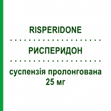 РИСПЕРИДОН (RISPERIDONE) 25 мг суспензія пролонгована 1 шт - Рисперидон TEVA
