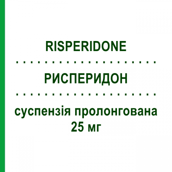 РИСПЕРИДОН (RISPERIDONE) 25 мг суспензія пролонгована 1 шт - Рисперидон TEVA
