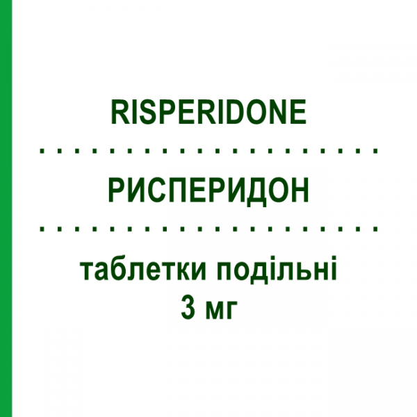 РИСПЕРИДОН (RISPERIDONE) 3 мг таблетки делимые 60 шт - Рисперидон AUROBINDO PHARMA