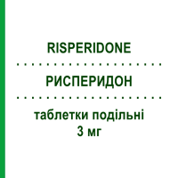 РИСПЕРИДОН (RISPERIDONE) 3 мг таблетки делимые 60 шт - Рисперидон MYLAN
