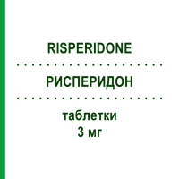 РИСПЕРИДОН (RISPERIDONE) 3 мг таблетки 60 шт - Рисперидон SANDOZ
