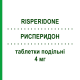РИСПЕРИДОН (RISPERIDONE) 4 мг таблетки подільні 60 шт - Рисперидон RATIOPHARM