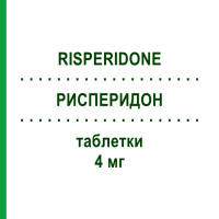 РИСПЕРИДОН (RISPERIDONE) 4 мг таблетки 60 шт - Рисперидон SANDOZ
