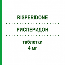 РИСПЕРИДОН (RISPERIDONE) 4 мг таблетки 60 шт - Рисперидон SANDOZ